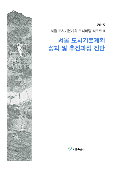 2015 모니터링 보고서 2 (성과 및 추진과정 진단) 2015 모니터링 보고서 2 (성과 및 추진과정 진단)