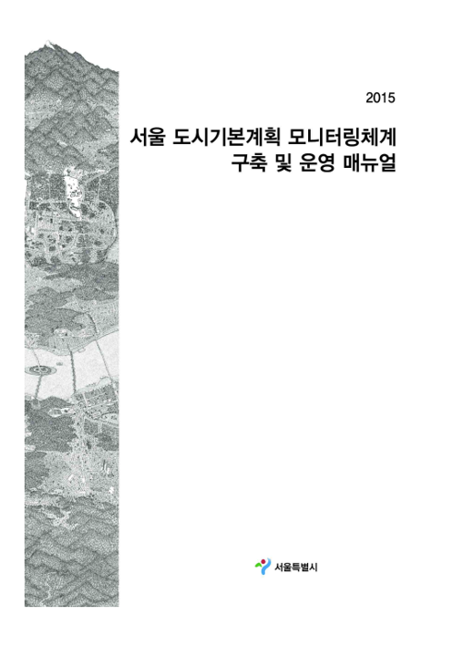 2015 모니터링 체계 운영계획 2015 모니터링 체계 운영계획