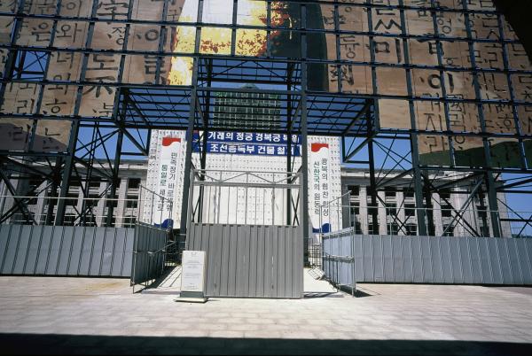 철거중인 국립중앙박물관의 가림판