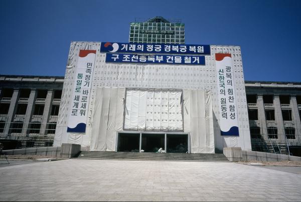 철거중인 국립중앙박물관