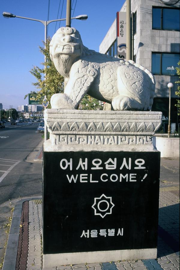 해태상