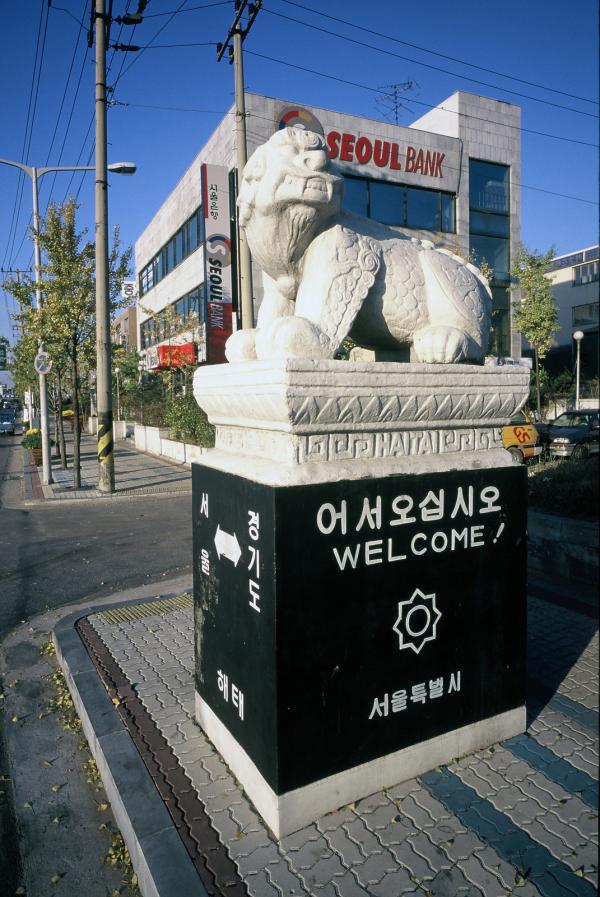 해태상