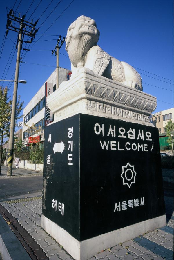 해태상
