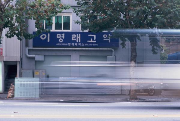 부근상점