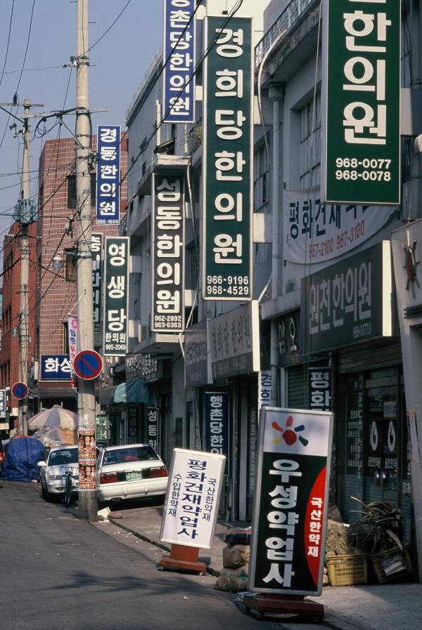 경동약령시장 내부