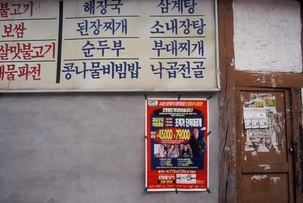 종로 YMCA 뒷편의 먹자골목