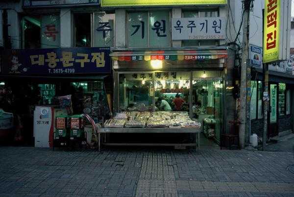 낙원동 떡집상가