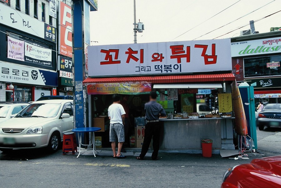 신당동 떡볶이타운