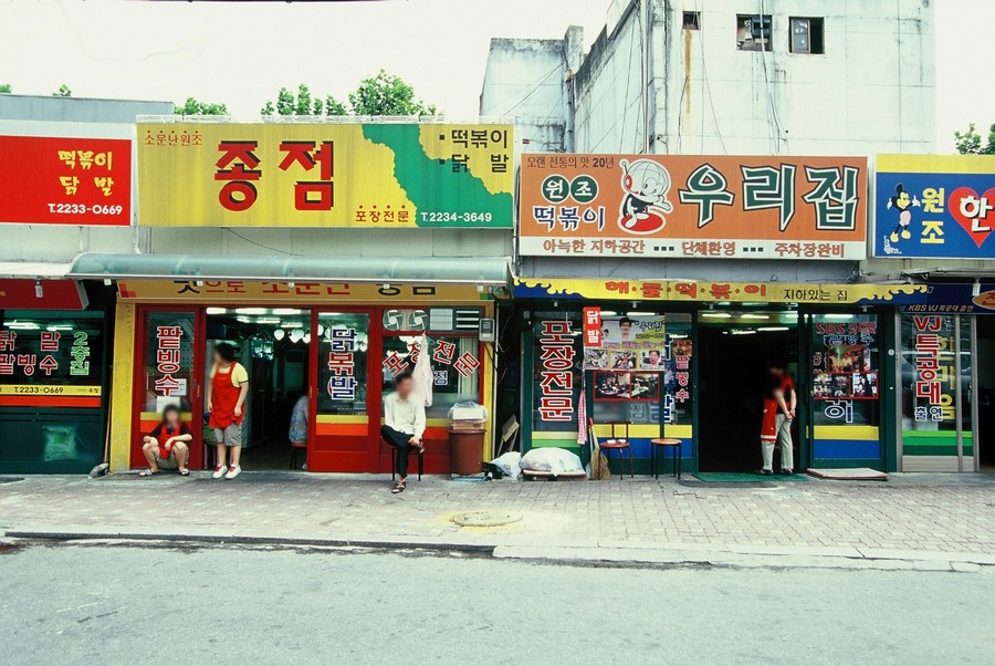 신당동 떡볶이타운