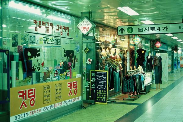 동대문을지로지하상가