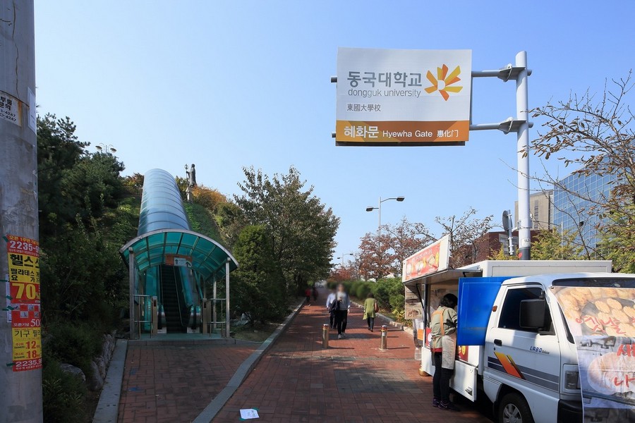 동국대학교