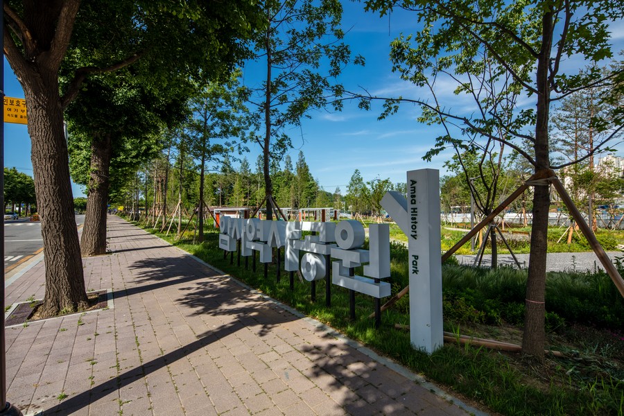 암사역사문화공원