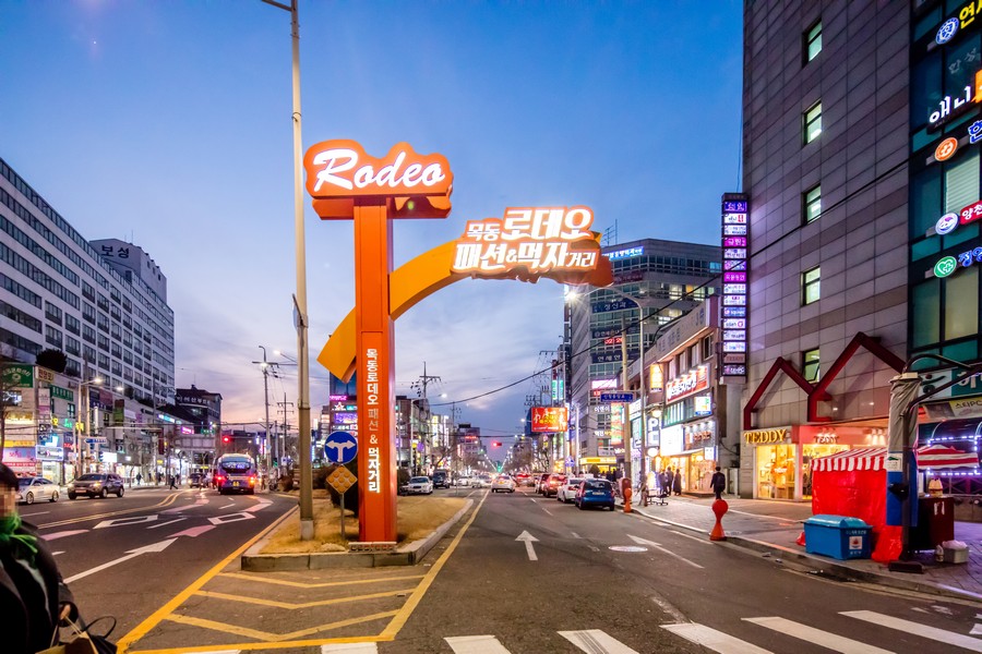목동 로데오거리