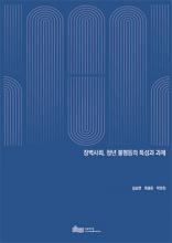 장벽사회, 청년 불평등의 특성과 과제